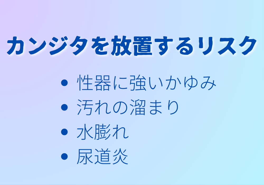 カンジタを放置するリスク