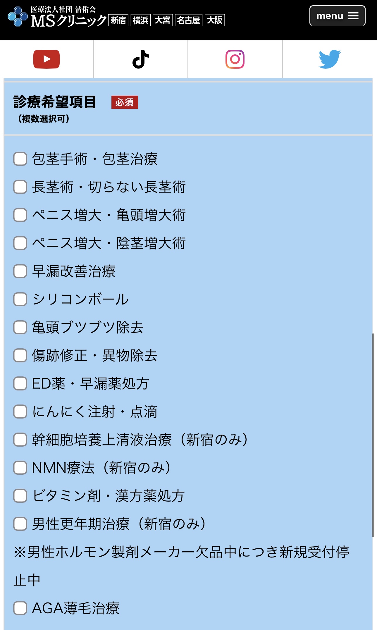 MSクリニックでの包茎手術流れ