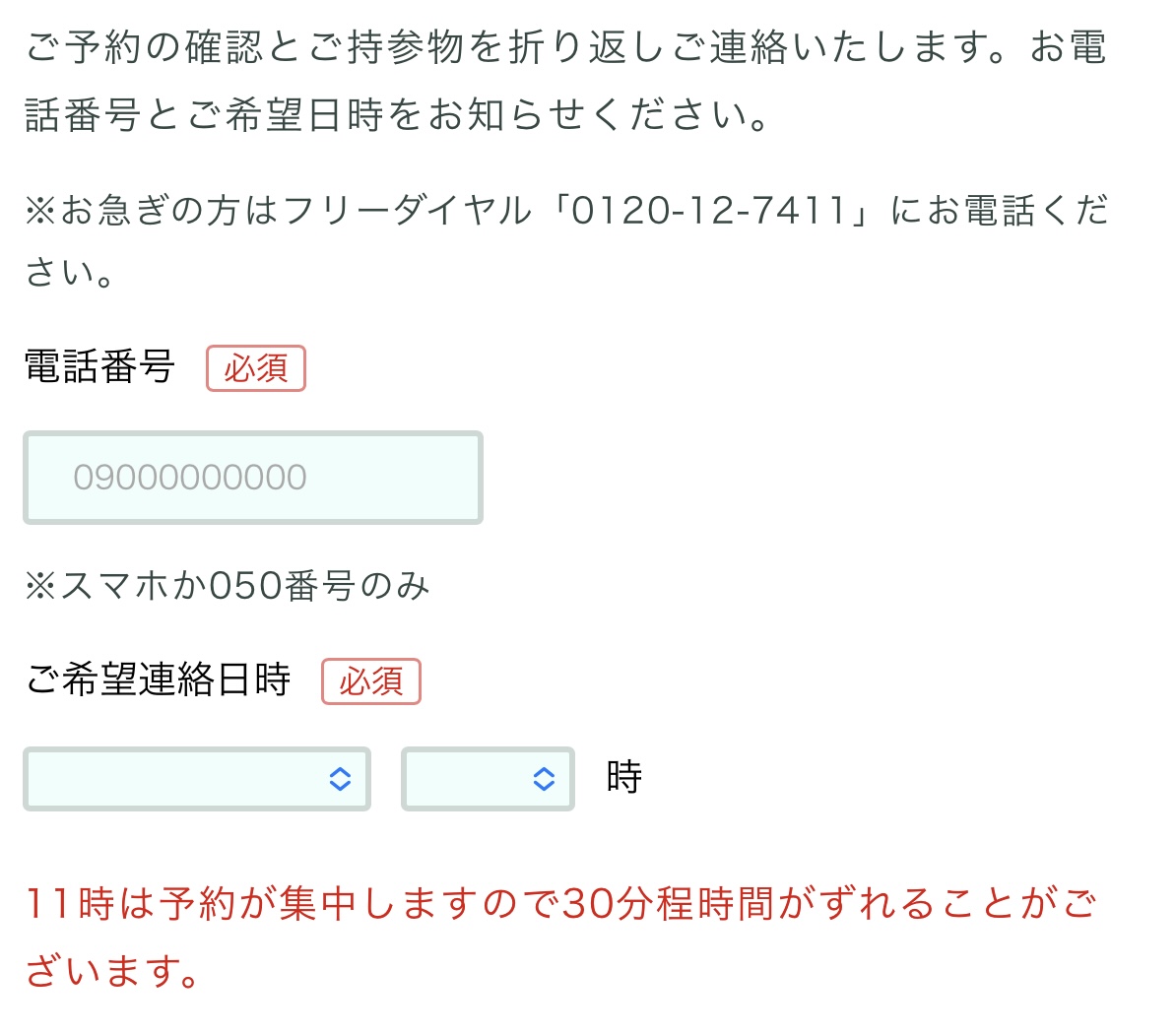 東京ノーストクリニックの包茎手術の流れ