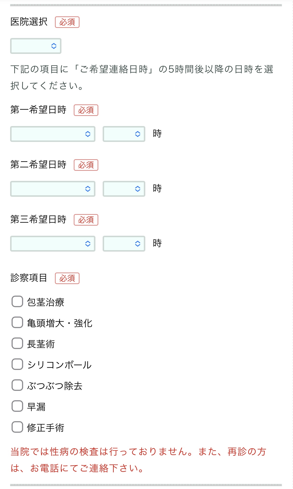 東京ノーストクリニックの包茎手術の流れ