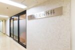 共立美容外科 横浜院
