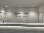 MSCルナクリニック宇都宮本院