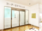 ヨーダー公子クリニック川崎院