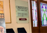 白山クリニック