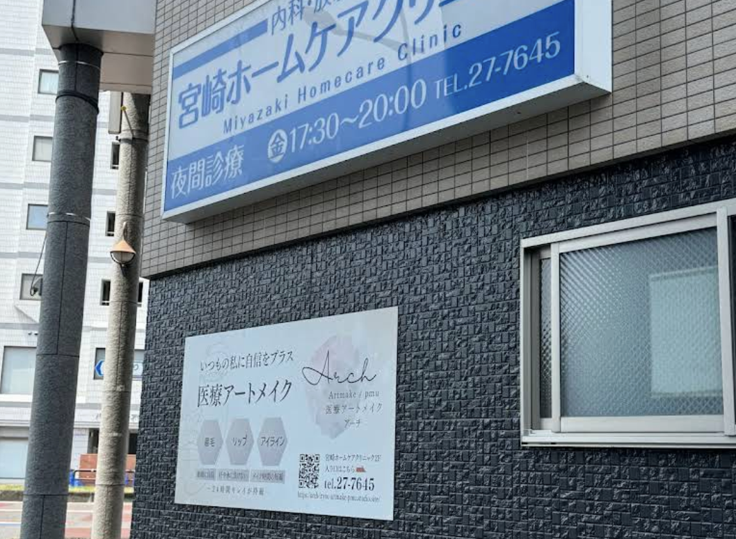 クリニックの様子