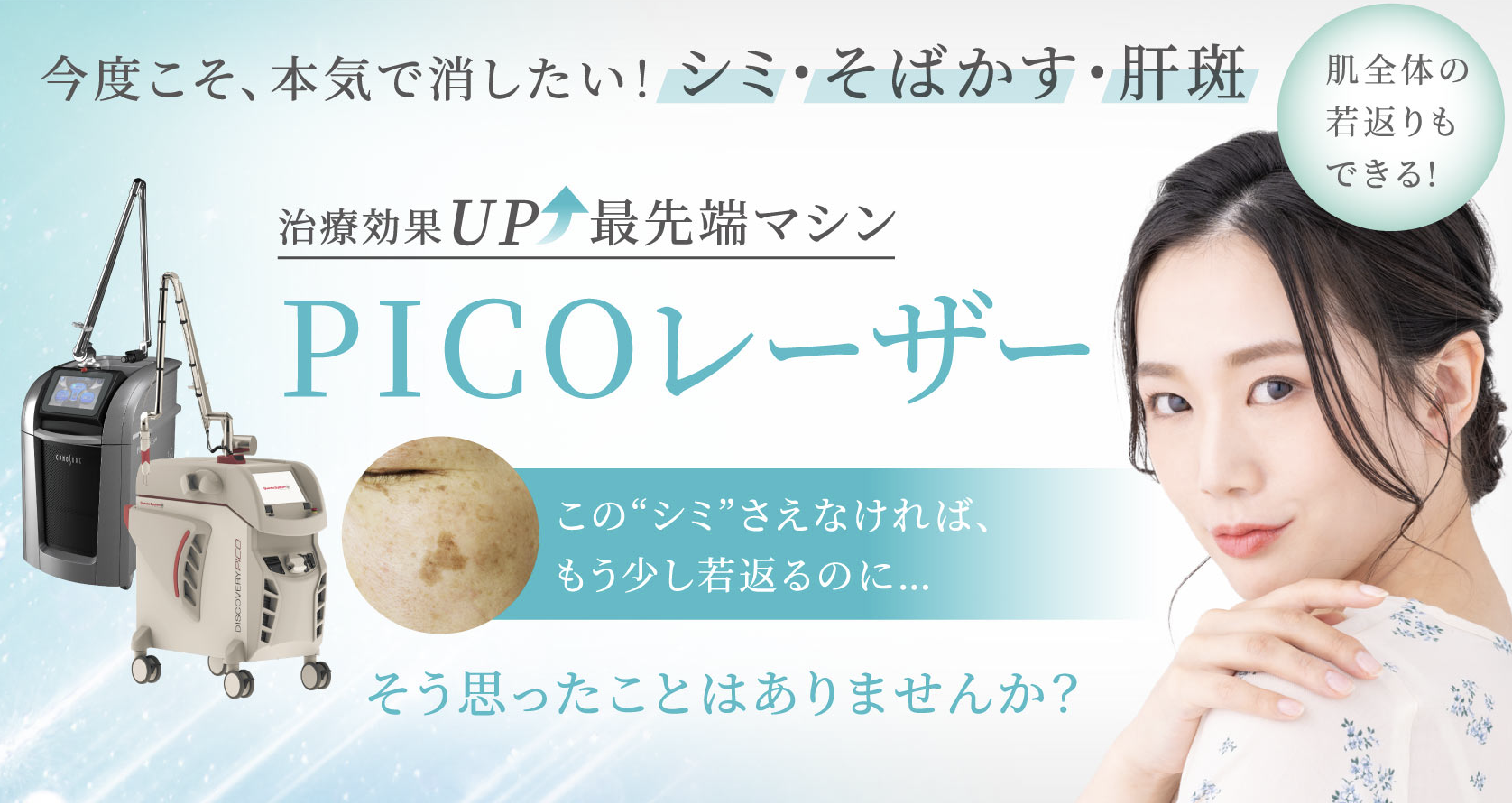 定価20万】シミ取りマシン おしい