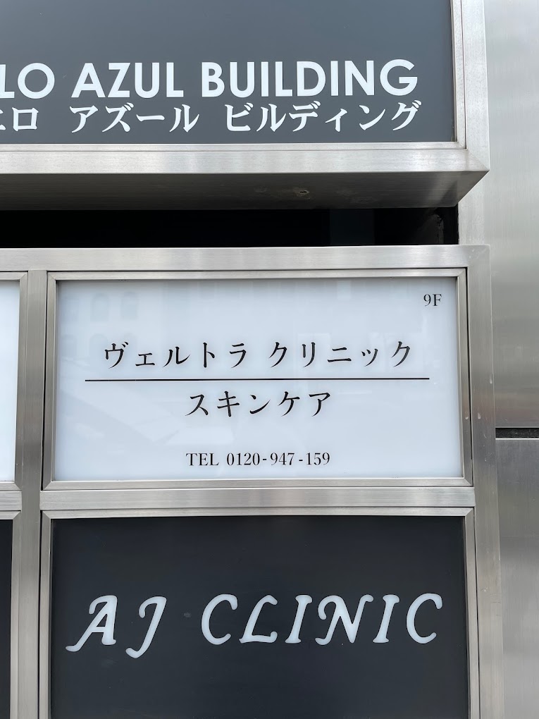 クリニックの様子