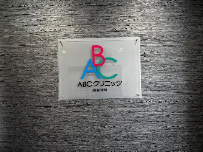 クリニックの様子