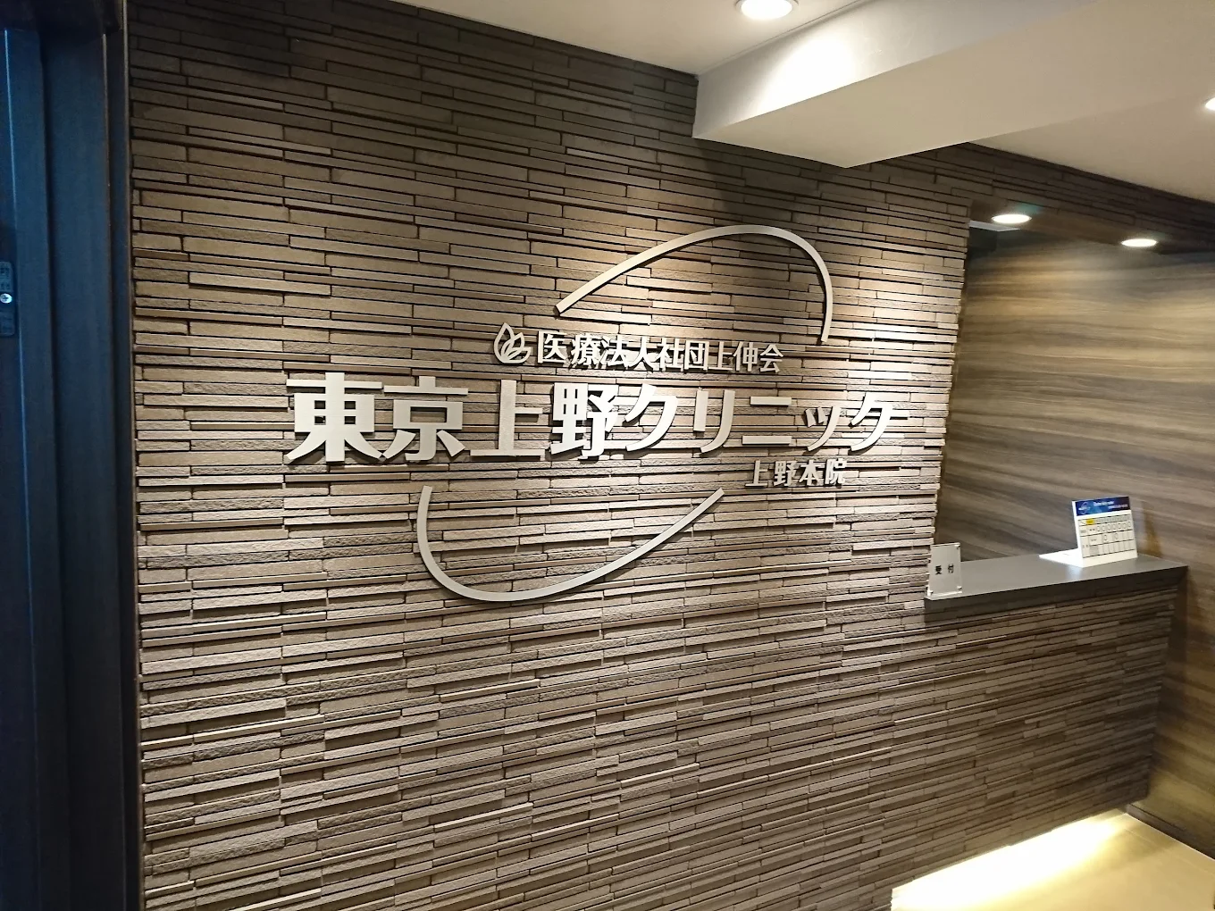 クリニックの様子