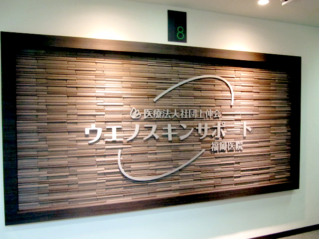 クリニックの様子