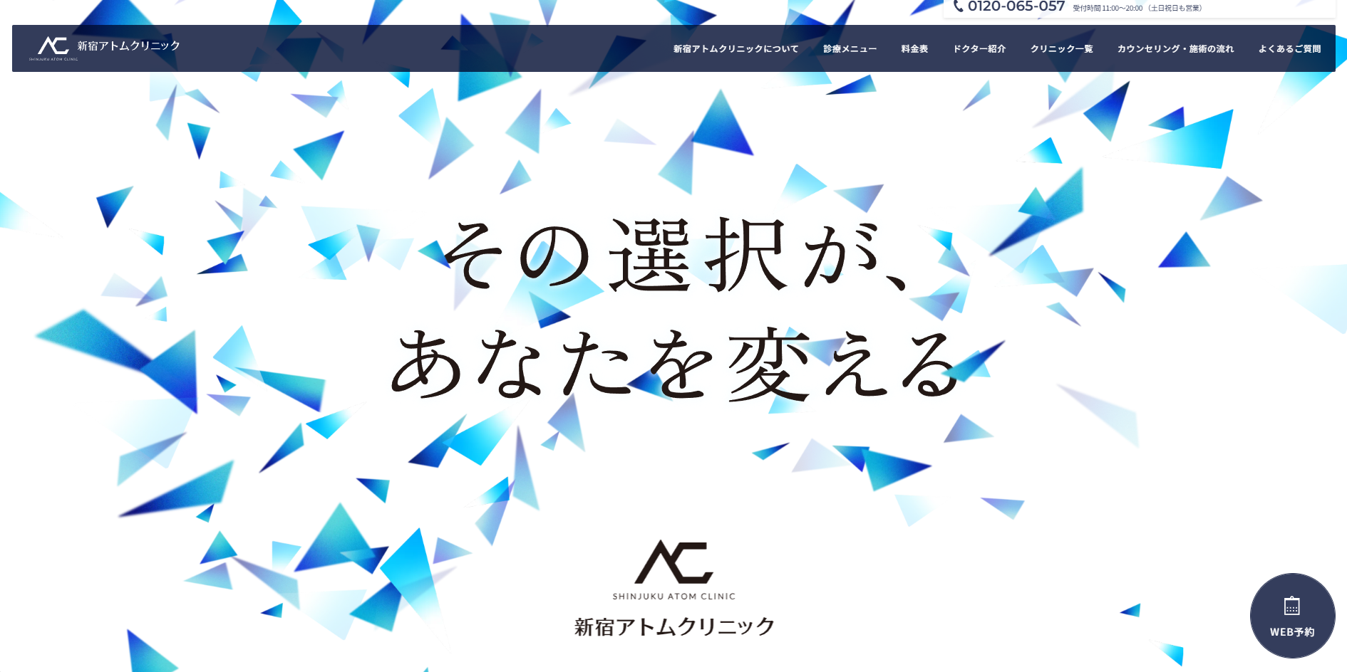 クリニックの様子