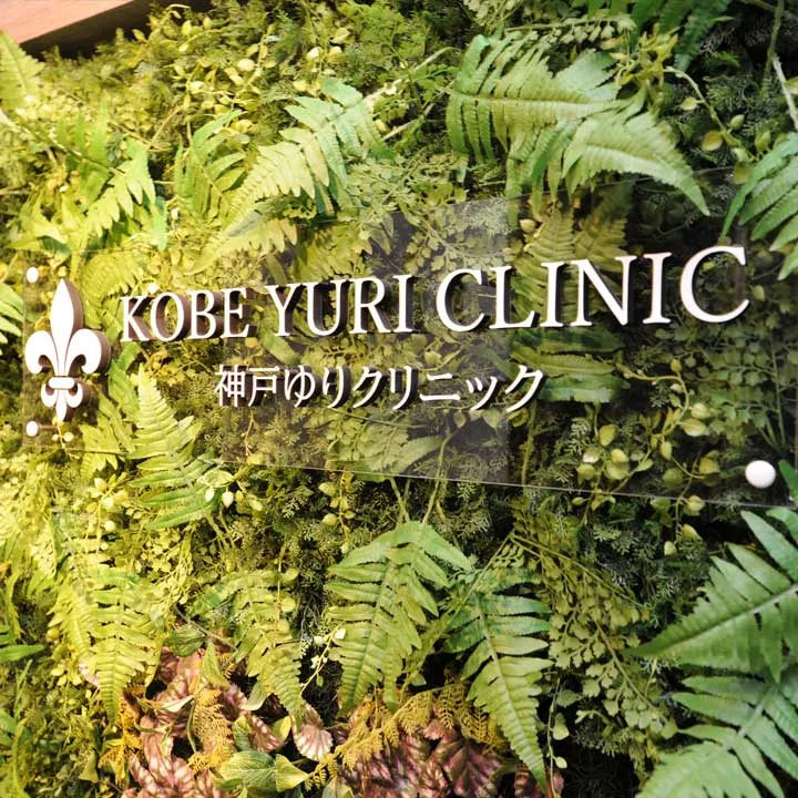 クリニックの様子