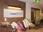 豊橋駅前クリニック