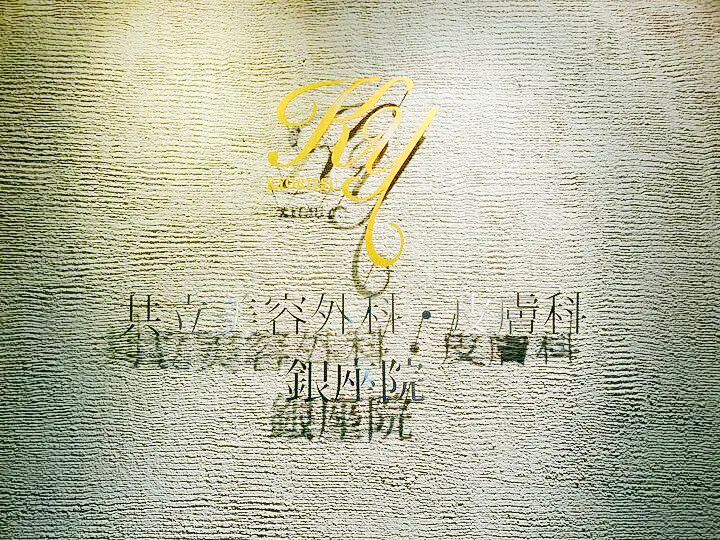 クリニックの様子