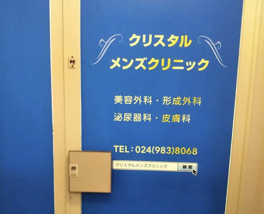 クリニックの様子