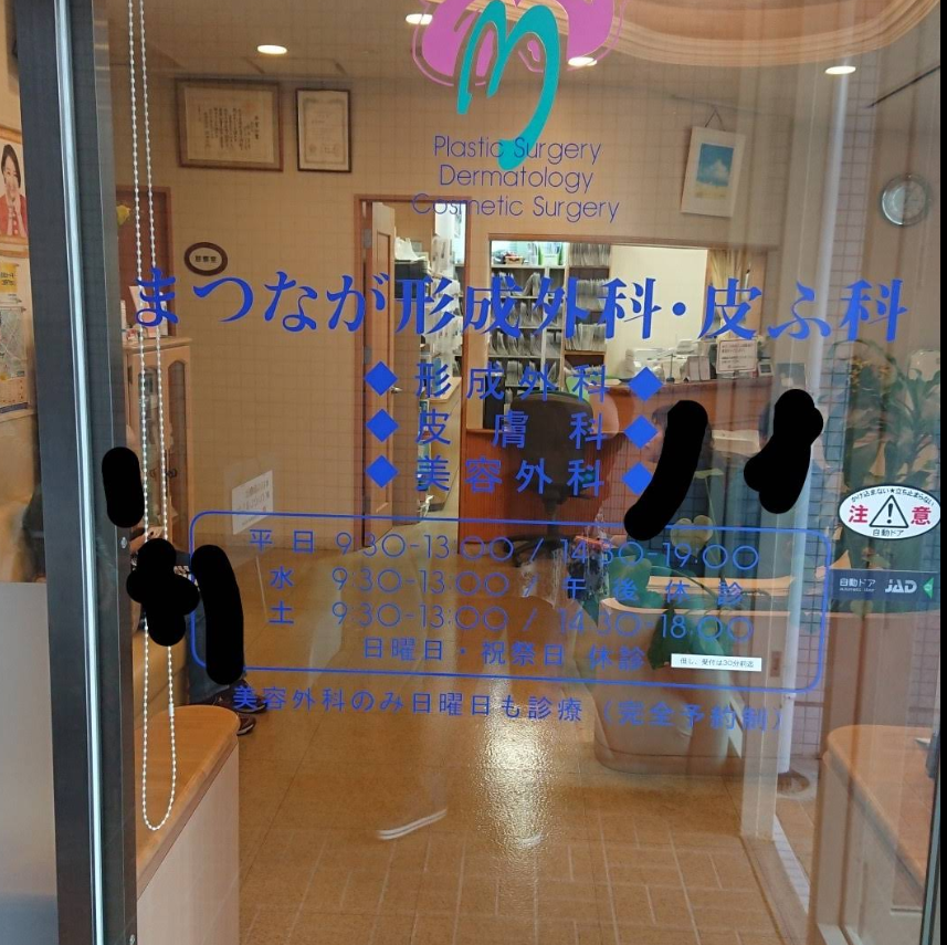 クリニックの様子