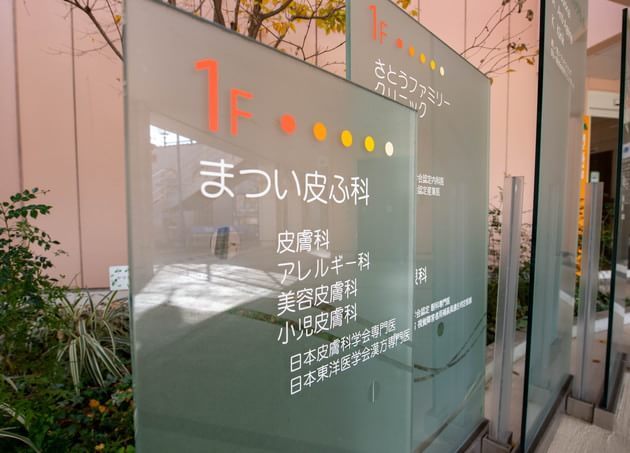 クリニックの様子