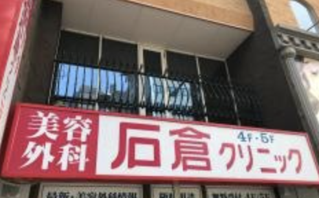 クリニックの様子