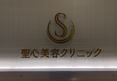 クリニックの様子